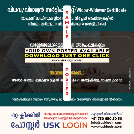 Widow Widower Certificate Keral Kerala Malayalam Poster